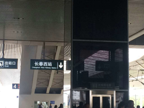 [ 裝飾膜]長春火車站隐私膜